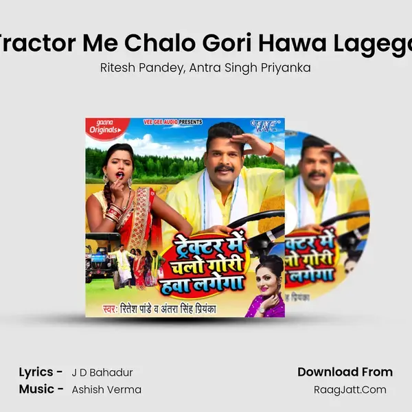 Tractor Me Chalo Gori Hawa Lagega - Ritesh Pandey