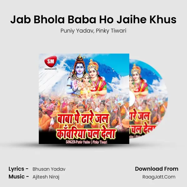 Jab Bhola Baba Ho Jaihe Khus mp3 song