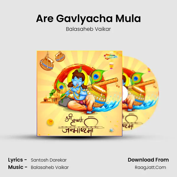 Are Gavlyacha Mula mp3 song