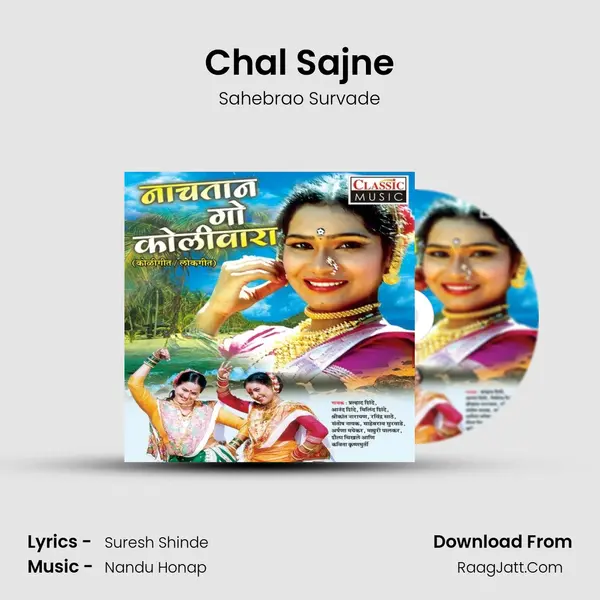 Chal Sajne Song mp3 | Sahebrao Survade