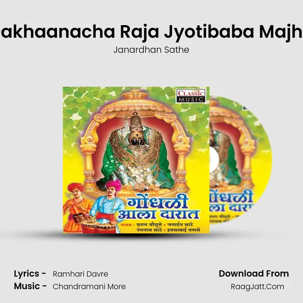 Dakhaanacha Raja Jyotibaba Majha mp3 song