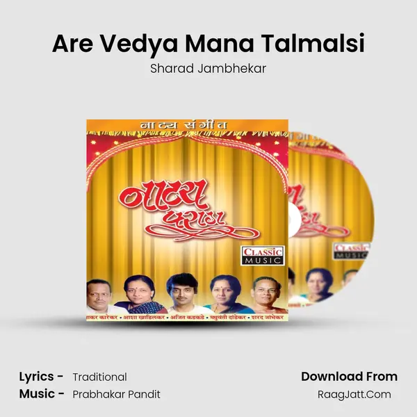 Are Vedya Mana Talmalsi mp3 song