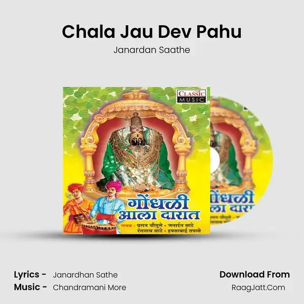 Chala Jau Dev Pahu mp3 song