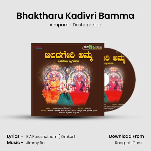 Bhaktharu Kadivri Bamma Song mp3 | Anupama Deshapande