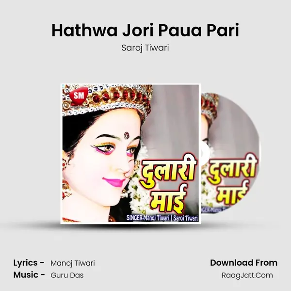 Hathwa Jori Paua Pari Song mp3 | Saroj Tiwari