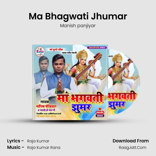 Ma Bhagwati Jhumar mp3 song