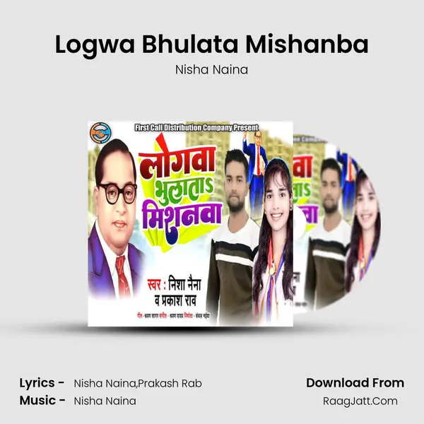 Logwa Bhulata Mishanba mp3 song