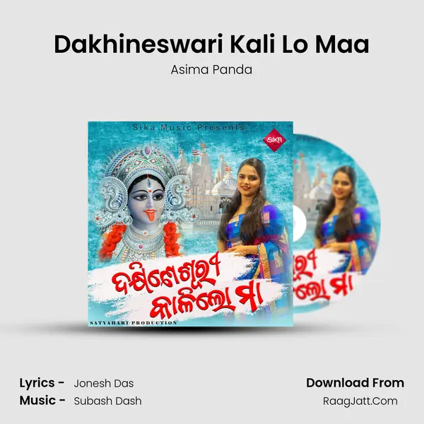 Dakhineswari Kali Lo Maa mp3 song