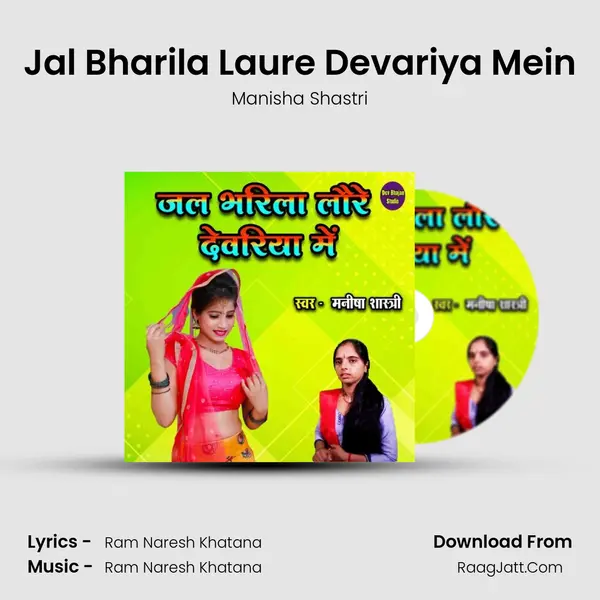 Jal Bharila Laure Devariya Mein mp3 song