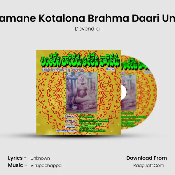 Dehamane Kotalona Brahma Daari Undira mp3 song