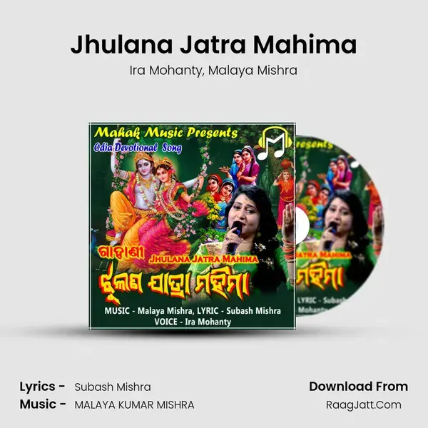 Jhulana Jatra Mahima mp3 song