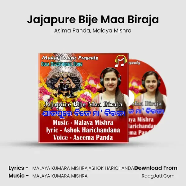 Jajapure Bije Maa Biraja mp3 song