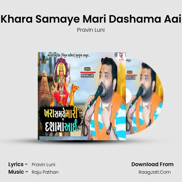 Khara Samaye Mari Dashama Aai mp3 song