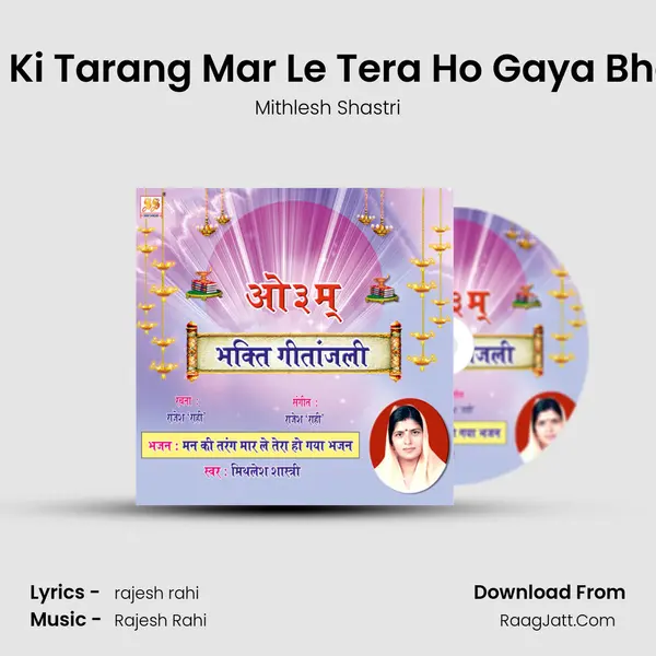 Man Ki Tarang Mar Le Tera Ho Gaya Bhajan mp3 song