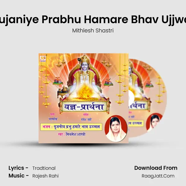 Pujaniye Prabhu Hamare Bhav Ujjwal mp3 song