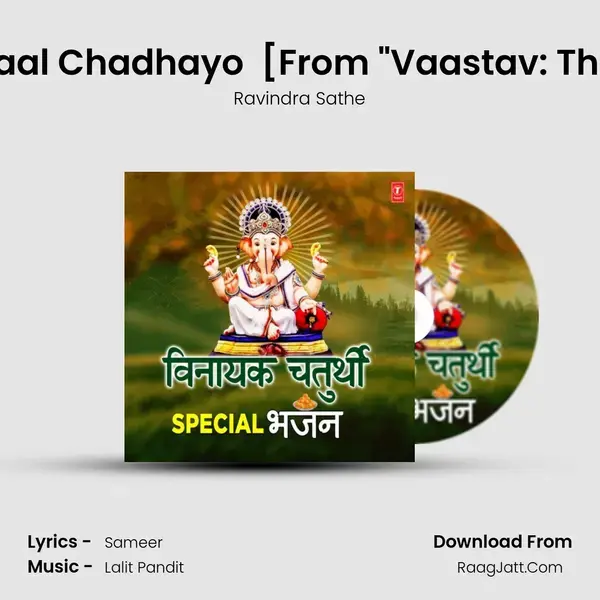 Shendur Laal Chadhayo (Aarti) [From Vaastav: The Reality] mp3 song