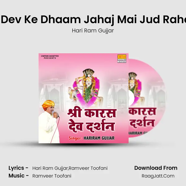 Chale Dev Ke Dhaam Jahaj Mai Jud Raho Mela mp3 song