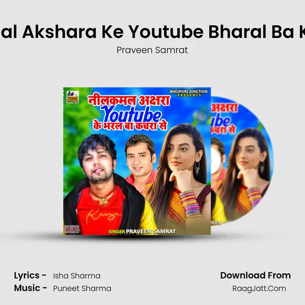 Neel Kamal Akshara Ke Youtube Bharal Ba Kachra Se mp3 song