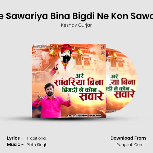 Are Sawariya Bina Bigdi Ne Kon Saware mp3 song