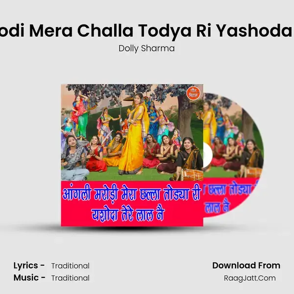 Aangali Marodi Mera Challa Todya Ri Yashoda Tere Laal Ne mp3 song