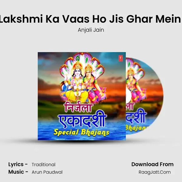 Lakshmi Ka Vaas Ho Jis Ghar Mein (From Shri Mahalaxmi Sankeertan Mala) mp3 song