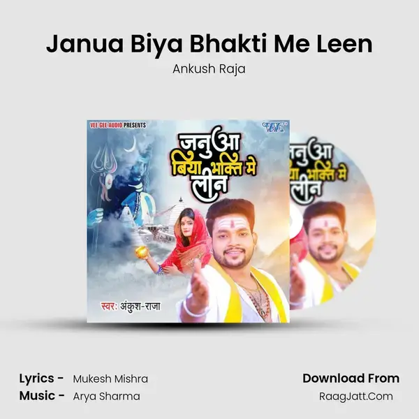 Janua Biya Bhakti Me Leen mp3 song