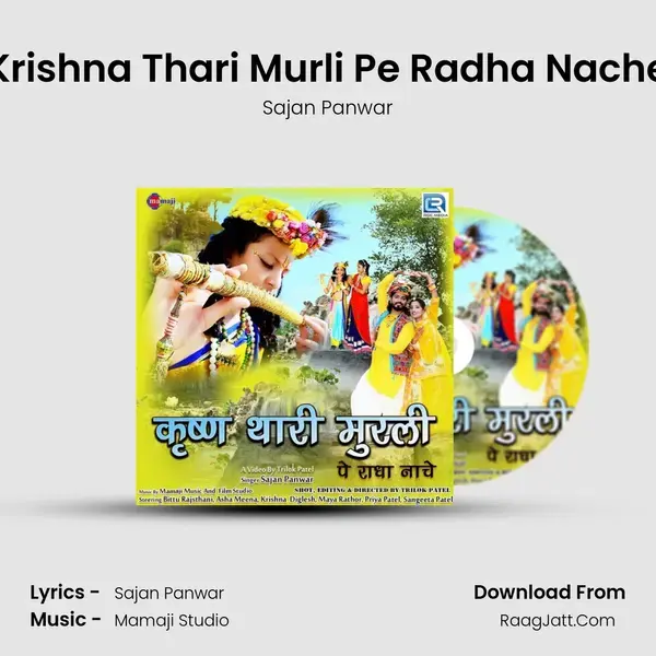 Krishna Thari Murli Pe Radha Nache - Sajan Panwar