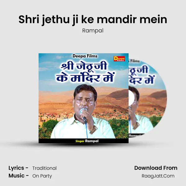 Shri jethu ji ke mandir mein mp3 song