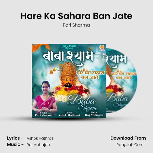 Hare Ka Sahara Ban Jate mp3 song