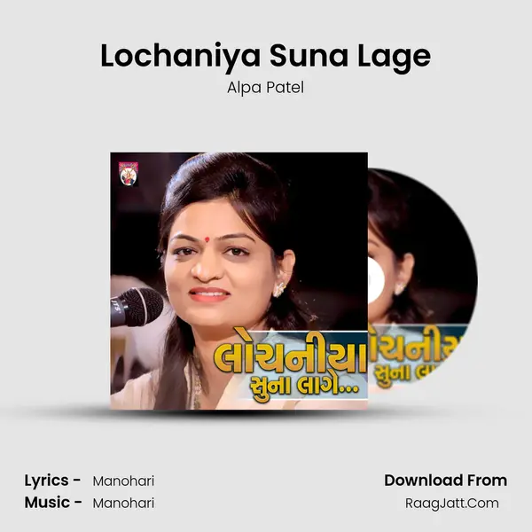 Lochaniya Suna Lage mp3 song