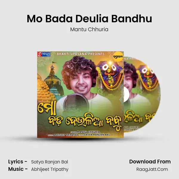 Mo Bada Deulia Bandhu mp3 song