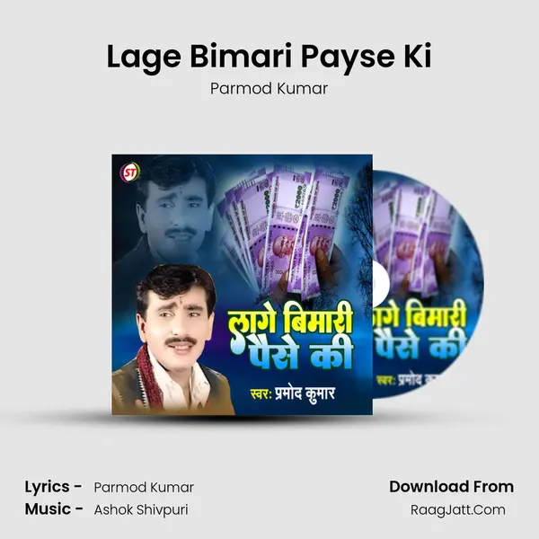 Lage Bimari Payse Ki mp3 song