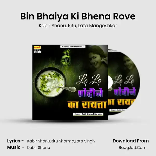 Bin Bhaiya Ki Bhena Rove mp3 song