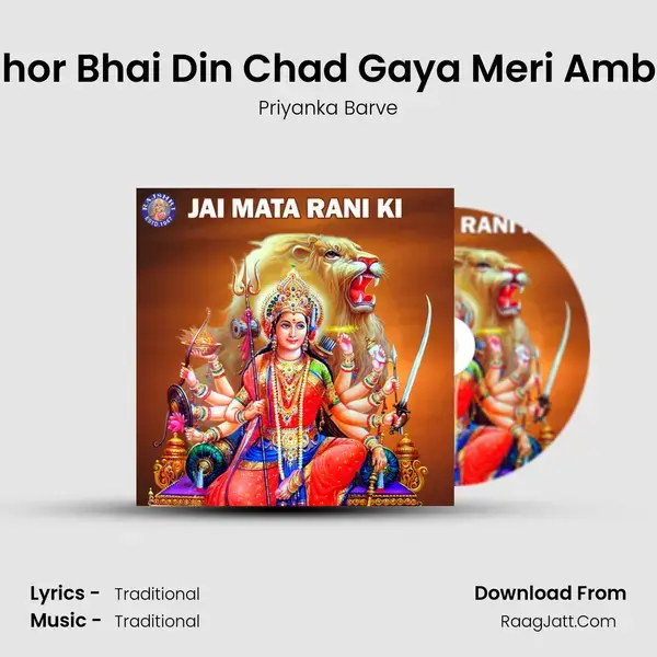 Bhor Bhai Din Chad Gaya Meri Ambe mp3 song