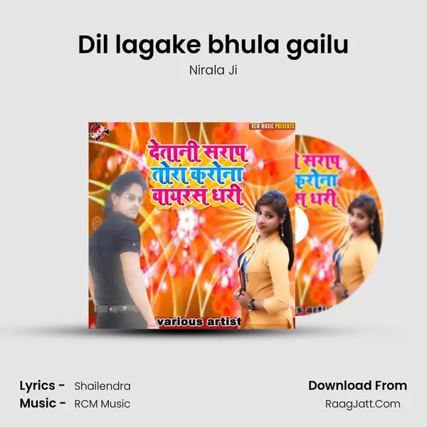 Dil lagake bhula gailu Song mp3 | Nirala Ji