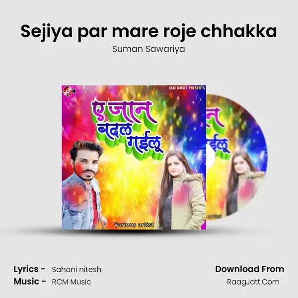 Sejiya par mare roje chhakka Song mp3 | Suman Sawariya