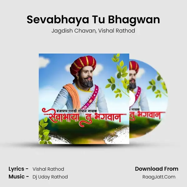 Sevabhaya Tu Bhagwan mp3 song