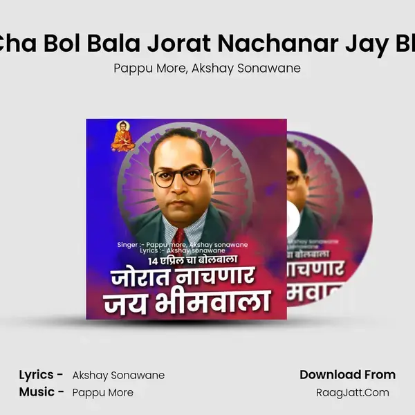 14 April Cha Bol Bala Jorat Nachanar Jay Bhim Vala Song mp3 | Pappu More