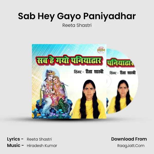 Sab Hey Gayo Paniyadhar mp3 song