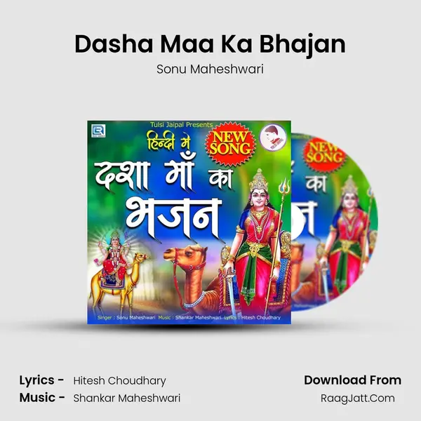 Dasha Maa Ka Bhajan mp3 song