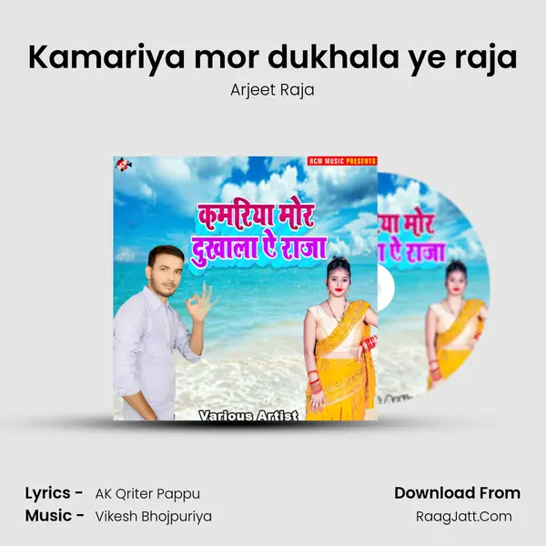 Kamariya mor dukhala ye raja Song mp3 | Arjeet Raja