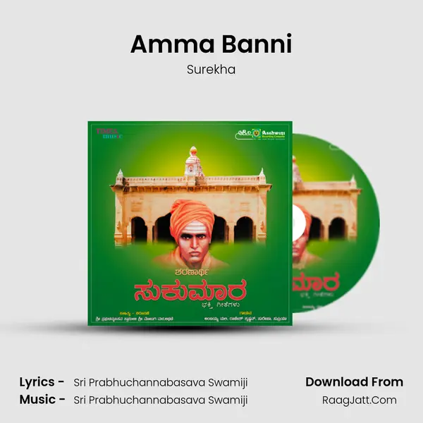 Amma Banni Song mp3 | Surekha