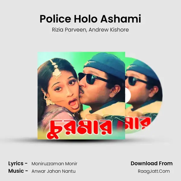 Police Holo Ashami Song mp3 | Rizia Parveen