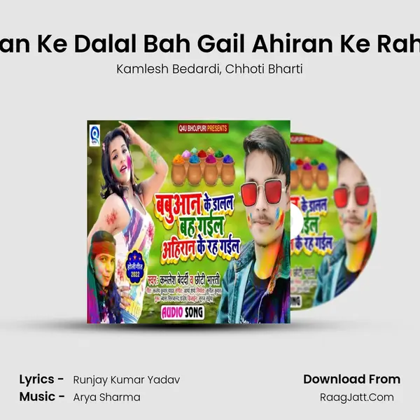 Babuan Ke Dalal Bah Gail Ahiran Ke Rah Galil mp3 song