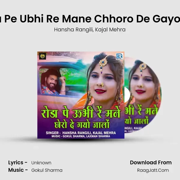 Roda Pe Ubhi Re Mane Chhoro De Gayo Jalo mp3 song