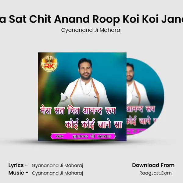 Mera Sat Chit Anand Roop Koi Koi Jane Sa mp3 song