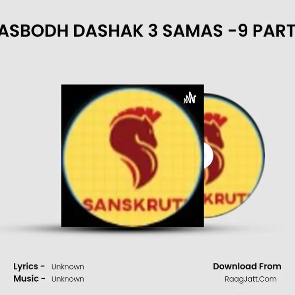 DASBODH DASHAK 3 SAMAS -9 PART 2 Song mp3 | 