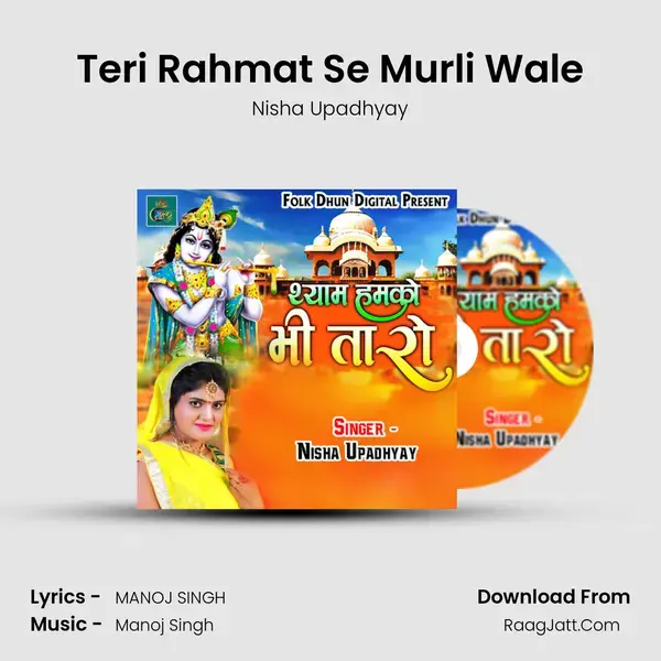 Teri Rahmat Se Murli Wale mp3 song