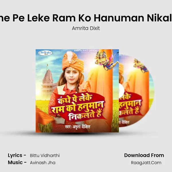 Kandhe Pe Leke Ram Ko Hanuman Nikalte Hai mp3 song