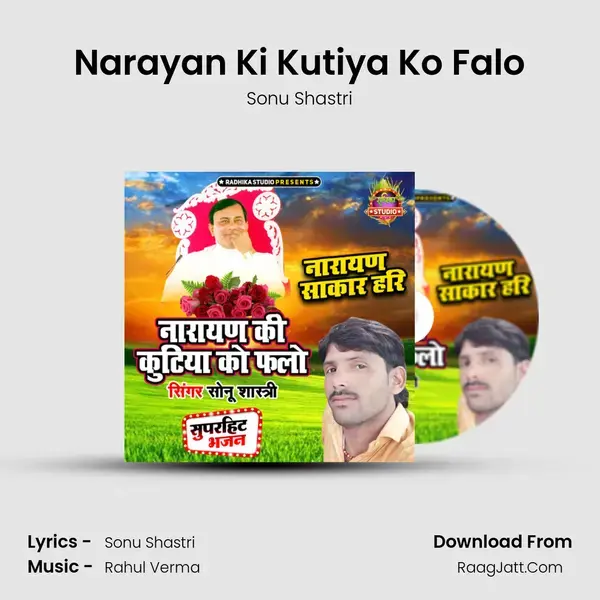 Narayan Ki Kutiya Ko Falo mp3 song